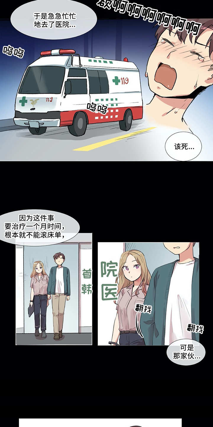 情感咨询师漫画,第1章：发牢骚1图