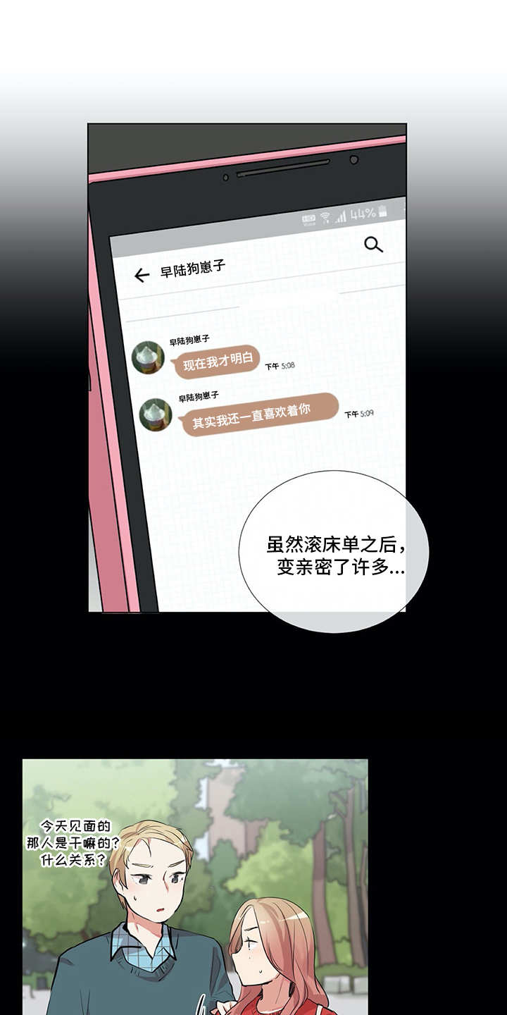 情感咨询师漫画,第14章：冤家1图