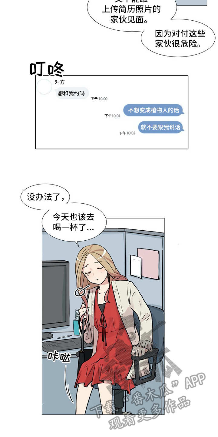 情感咨询师漫画,第4章：没法集中5图