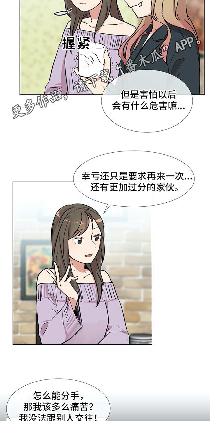 情感咨询师漫画,第20章：同病相怜4图