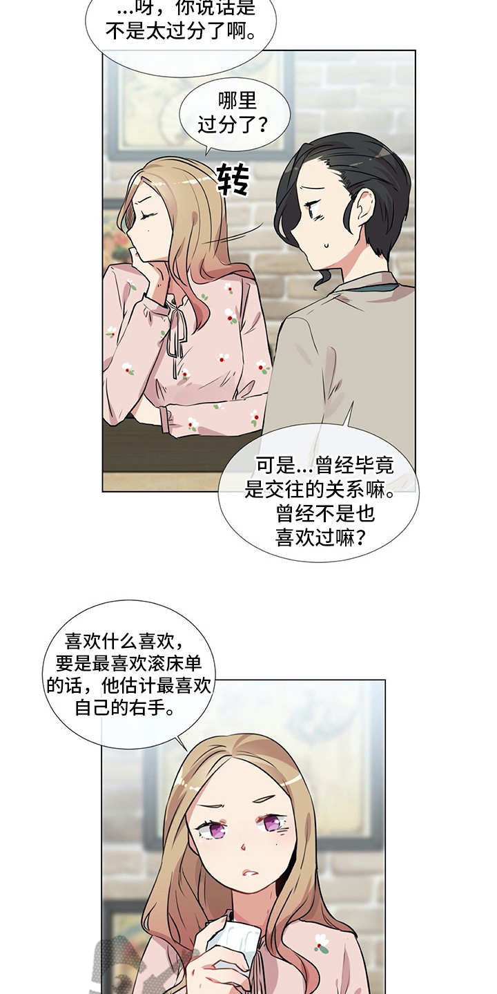 情感咨询师漫画,第14章：冤家3图