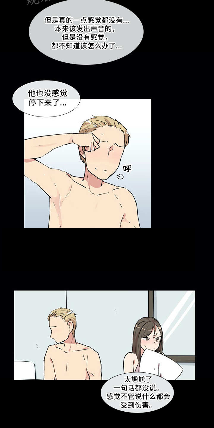 情感咨询师漫画,第5章：苦恼4图
