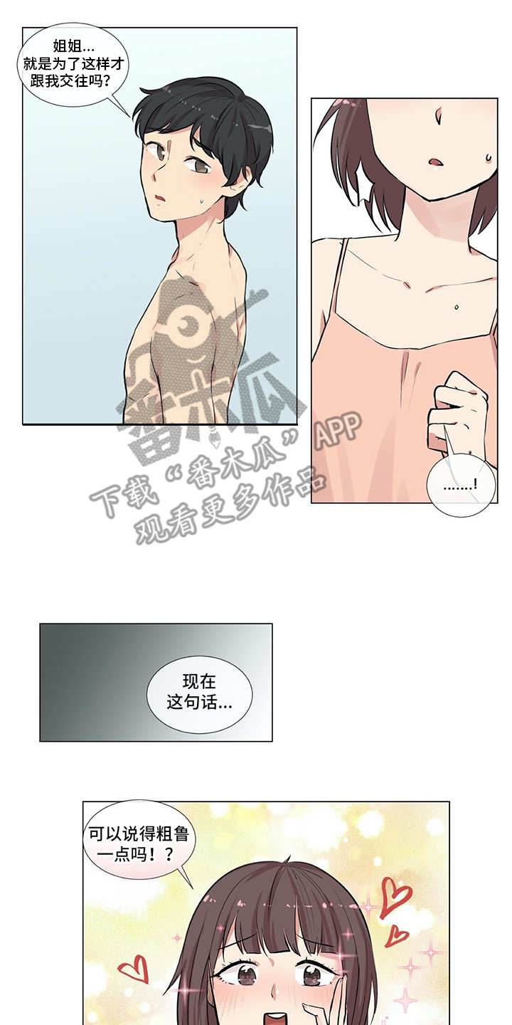 情感咨询师漫画,第7章：咨询2图