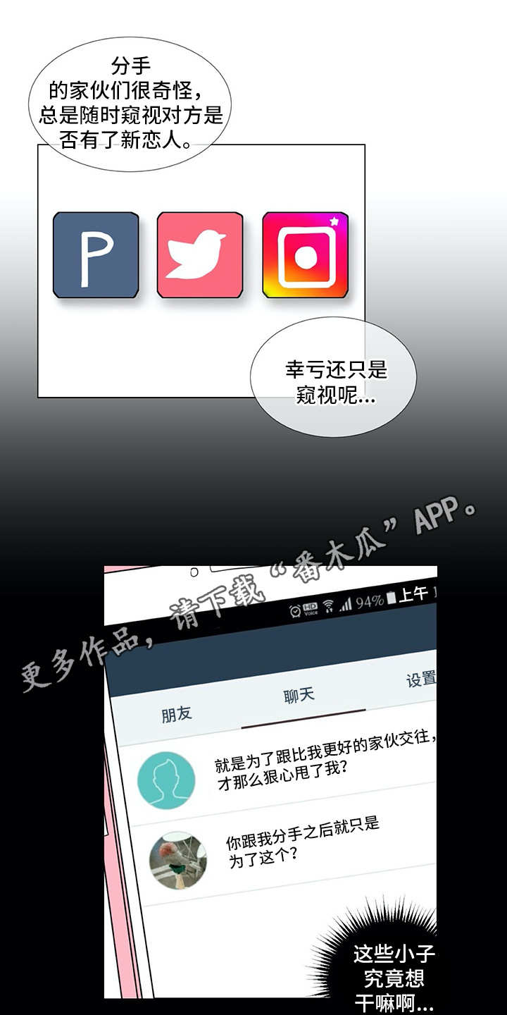 情感咨询师漫画,第20章：同病相怜4图