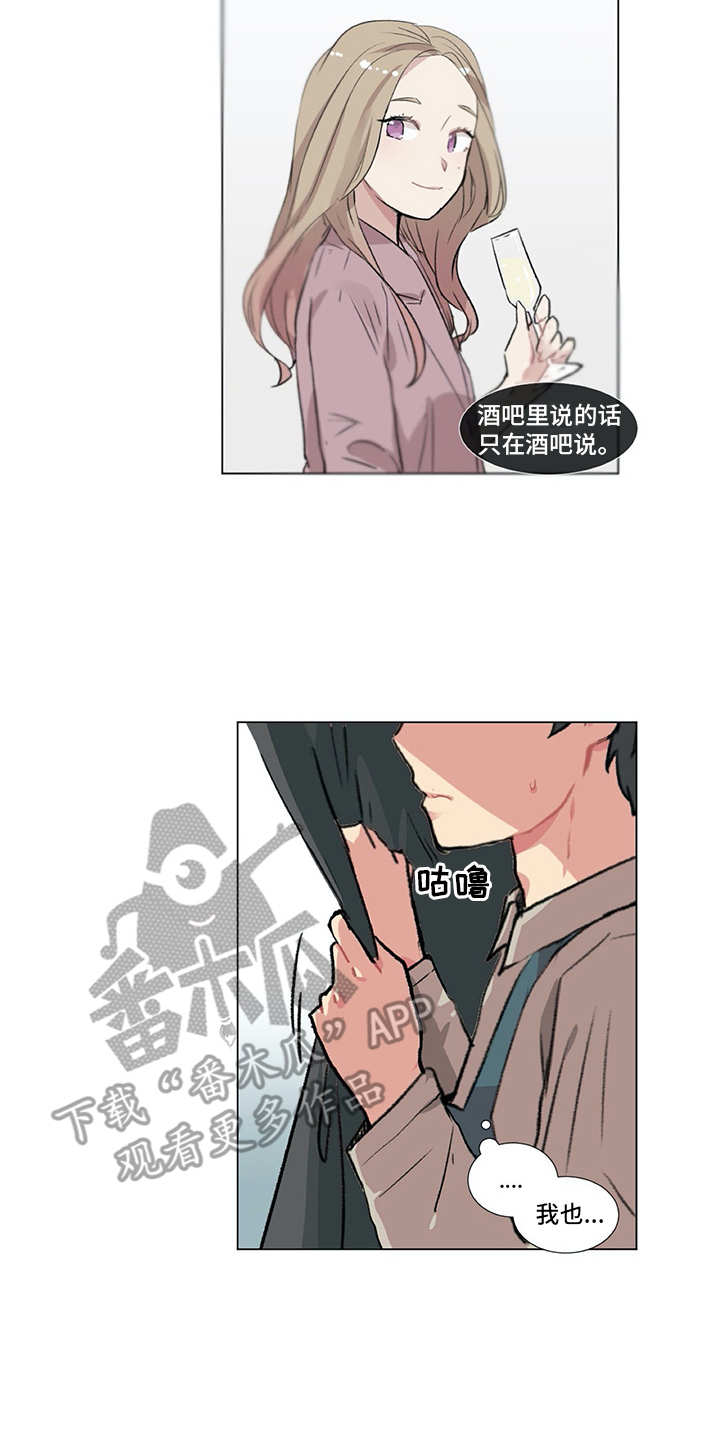 情感咨询师漫画,第8章：很可靠2图