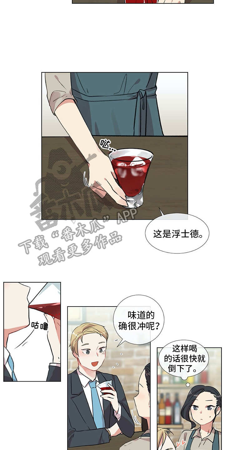 情感咨询师漫画,第14章：冤家3图