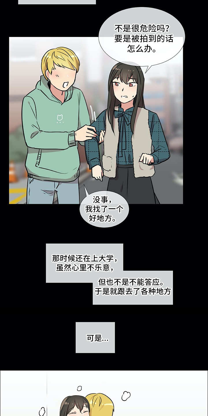 情感咨询师漫画,第23章：拉人头2图
