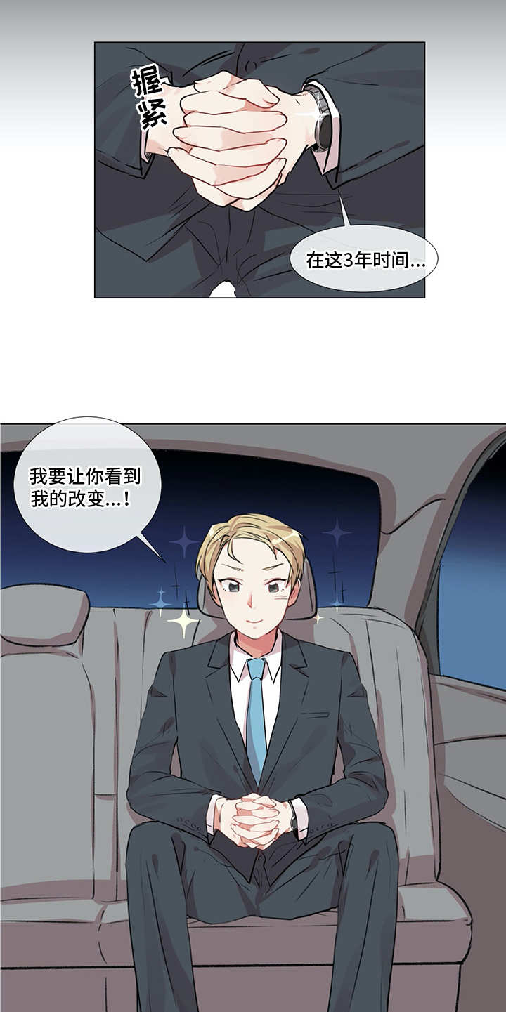 情感咨询师漫画,第12章：忐忑1图
