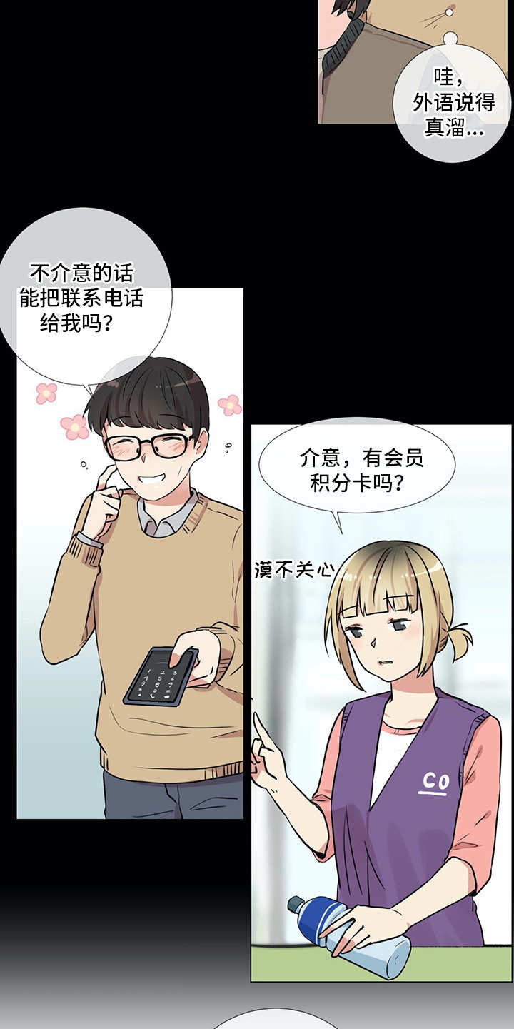 情感咨询师漫画,第21章：聚会2图
