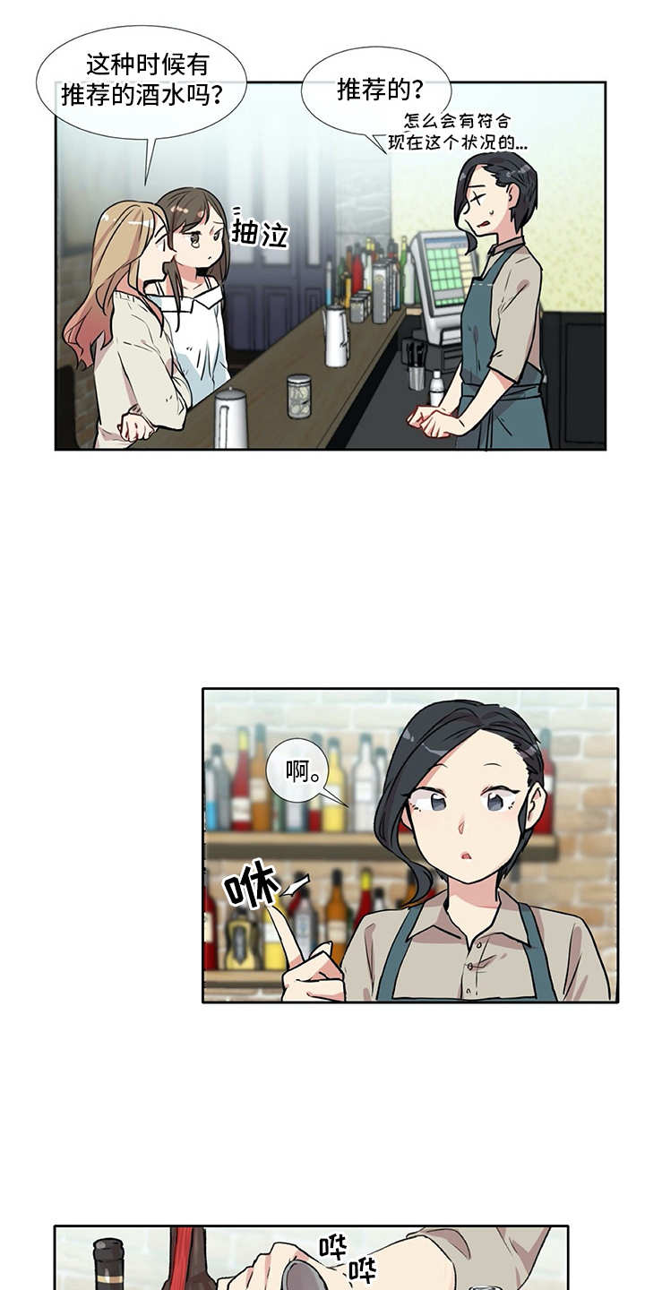 情感咨询师漫画,第6章：经验之谈4图