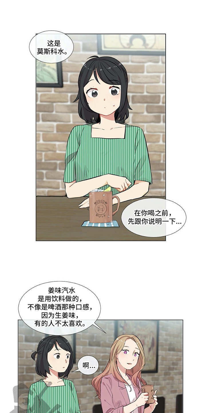 情感咨询师漫画,第8章：很可靠5图