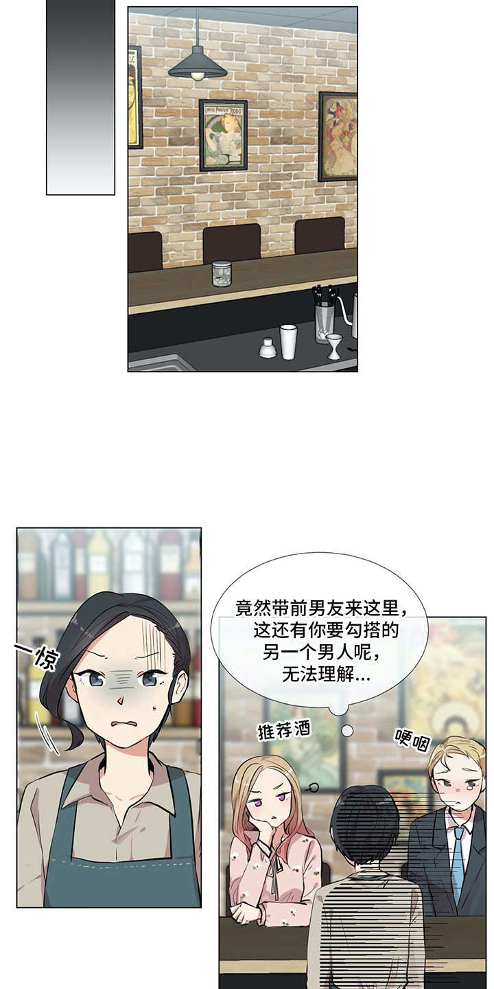 情感咨询师漫画,第13章：老样子5图
