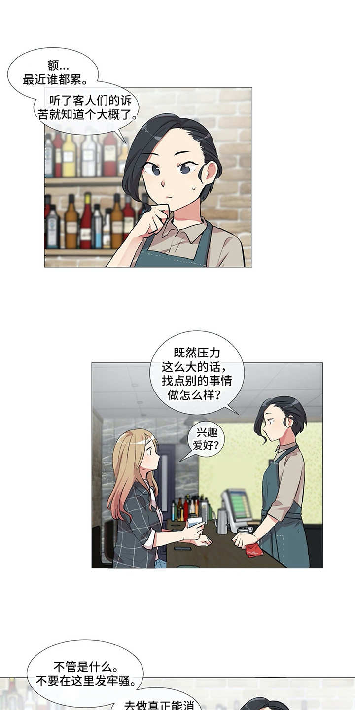 情感咨询师漫画,第2章：符合条件2图