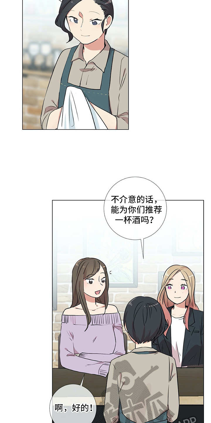情感咨询师漫画,第20章：同病相怜3图