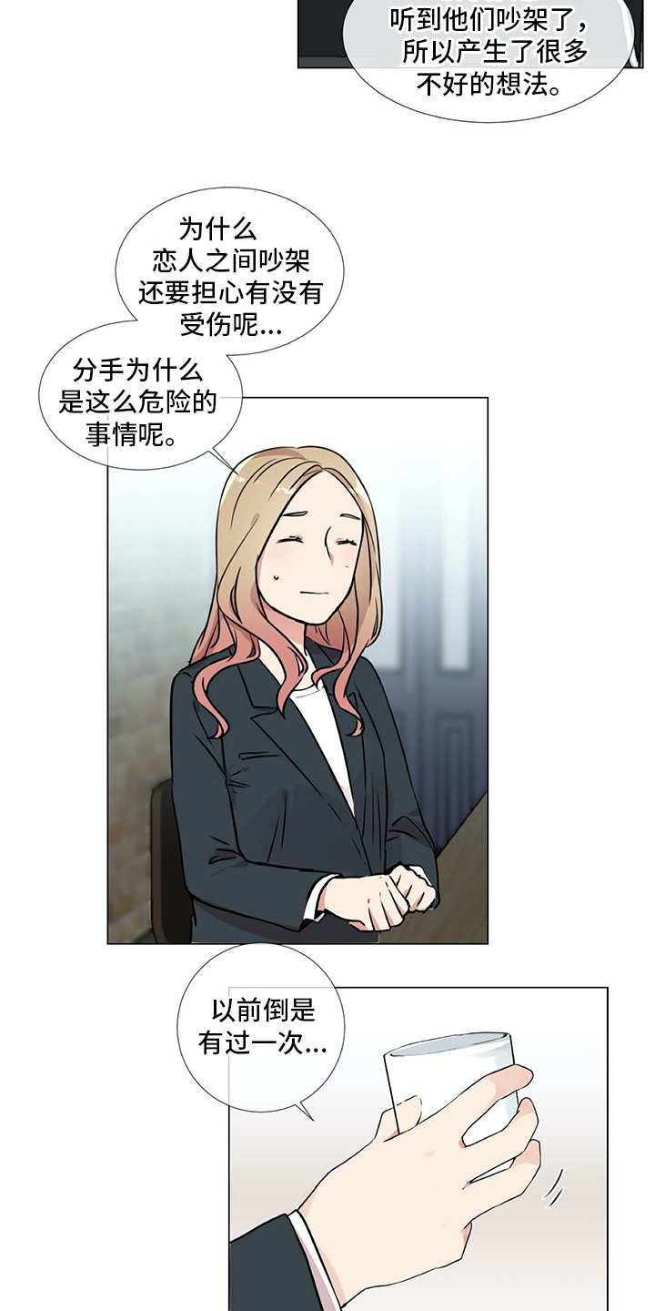 情感咨询师漫画,第19章：受伤4图