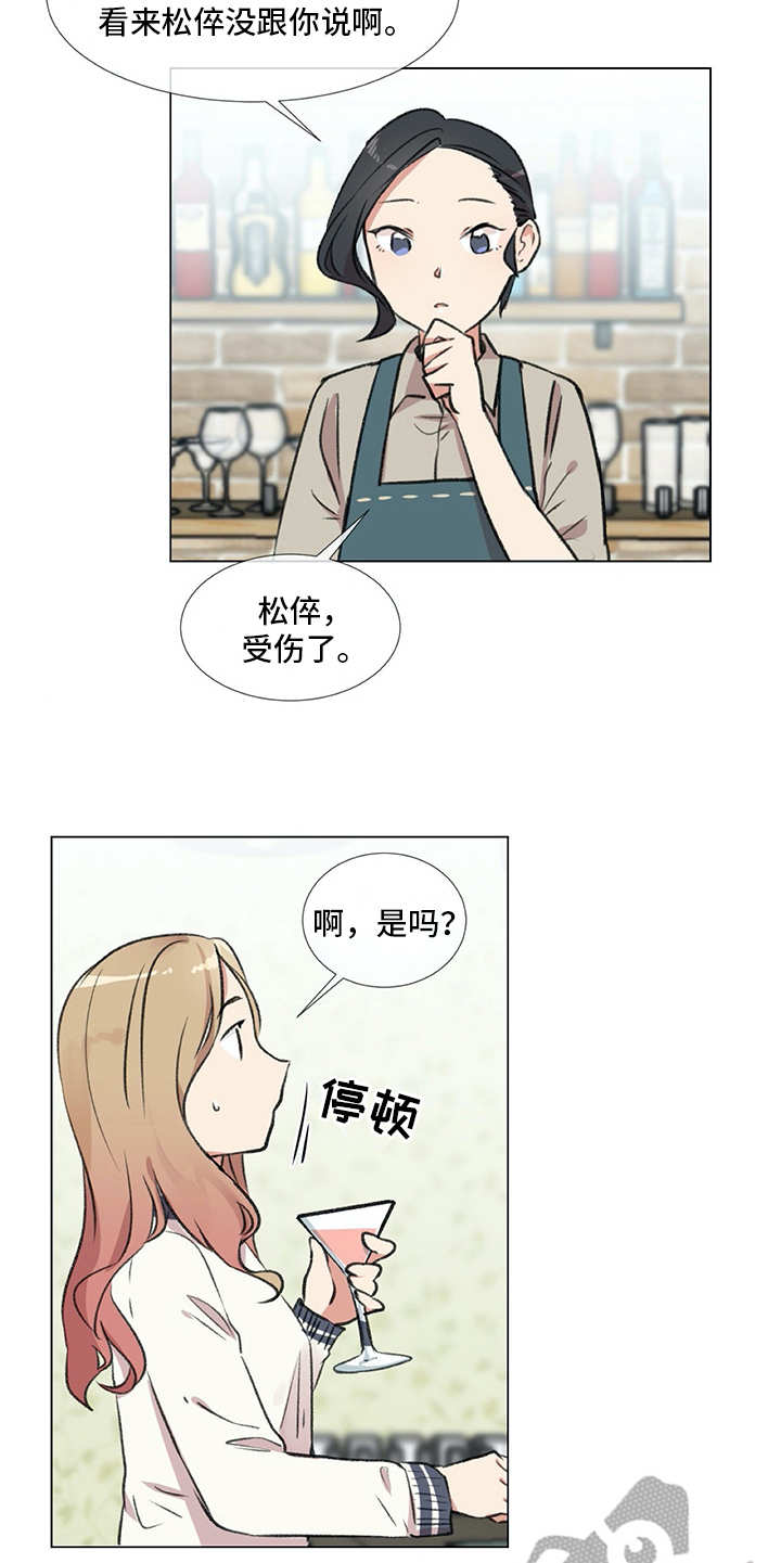情感咨询师漫画,第19章：受伤5图
