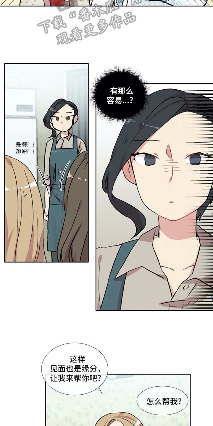情感咨询师漫画,第6章：经验之谈2图