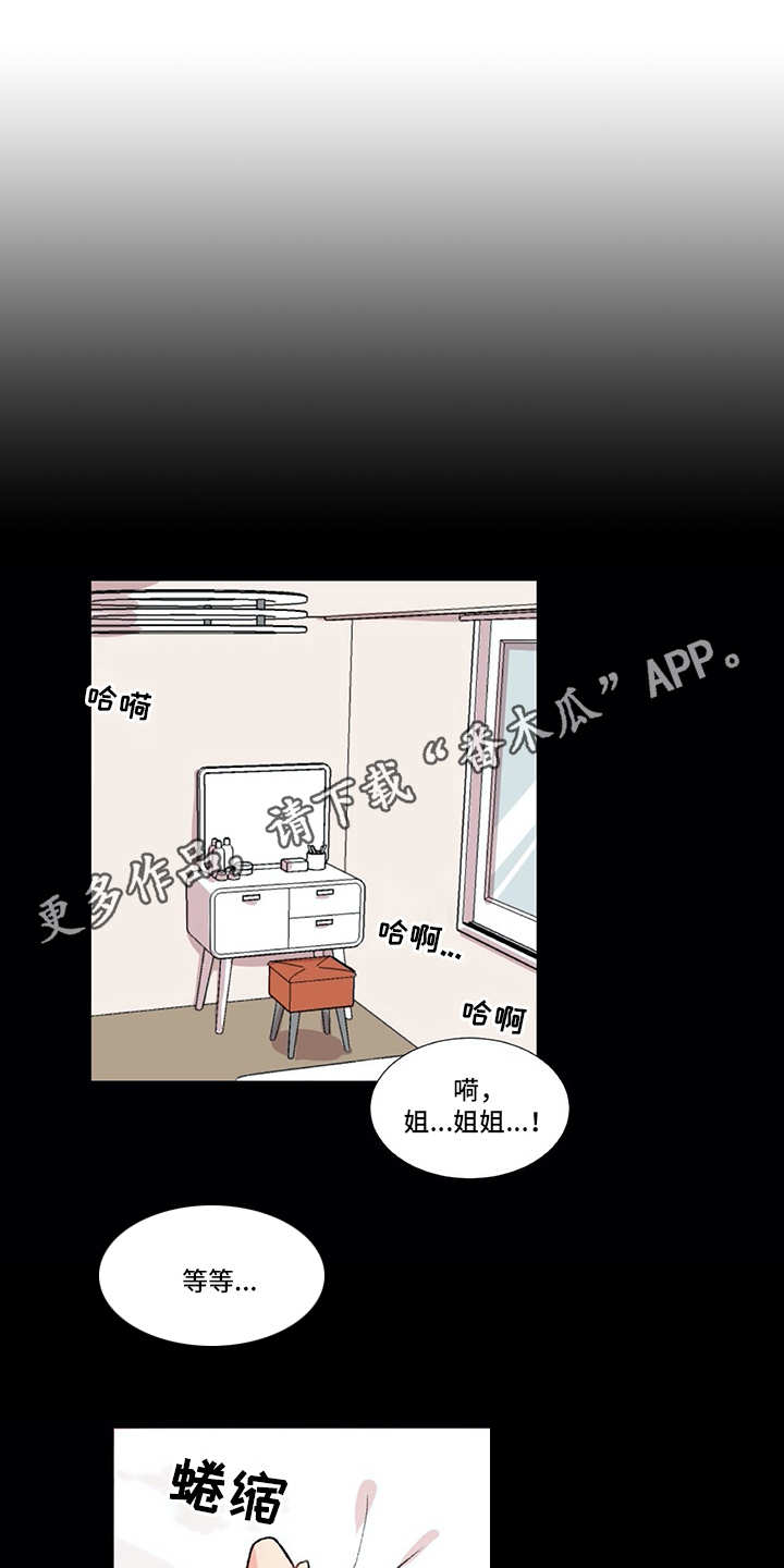 情感咨询师漫画,第4章：没法集中3图