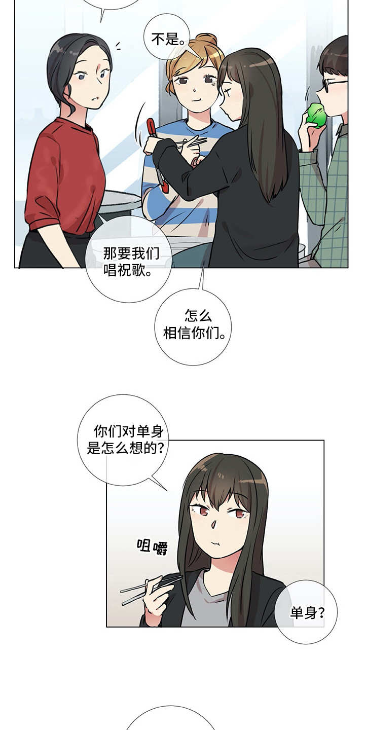 情感咨询师漫画,第21章：聚会4图