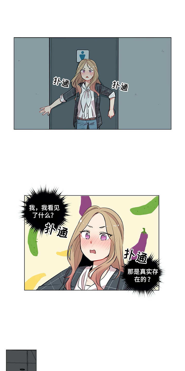 情感咨询师漫画,第3章：软磨硬泡5图