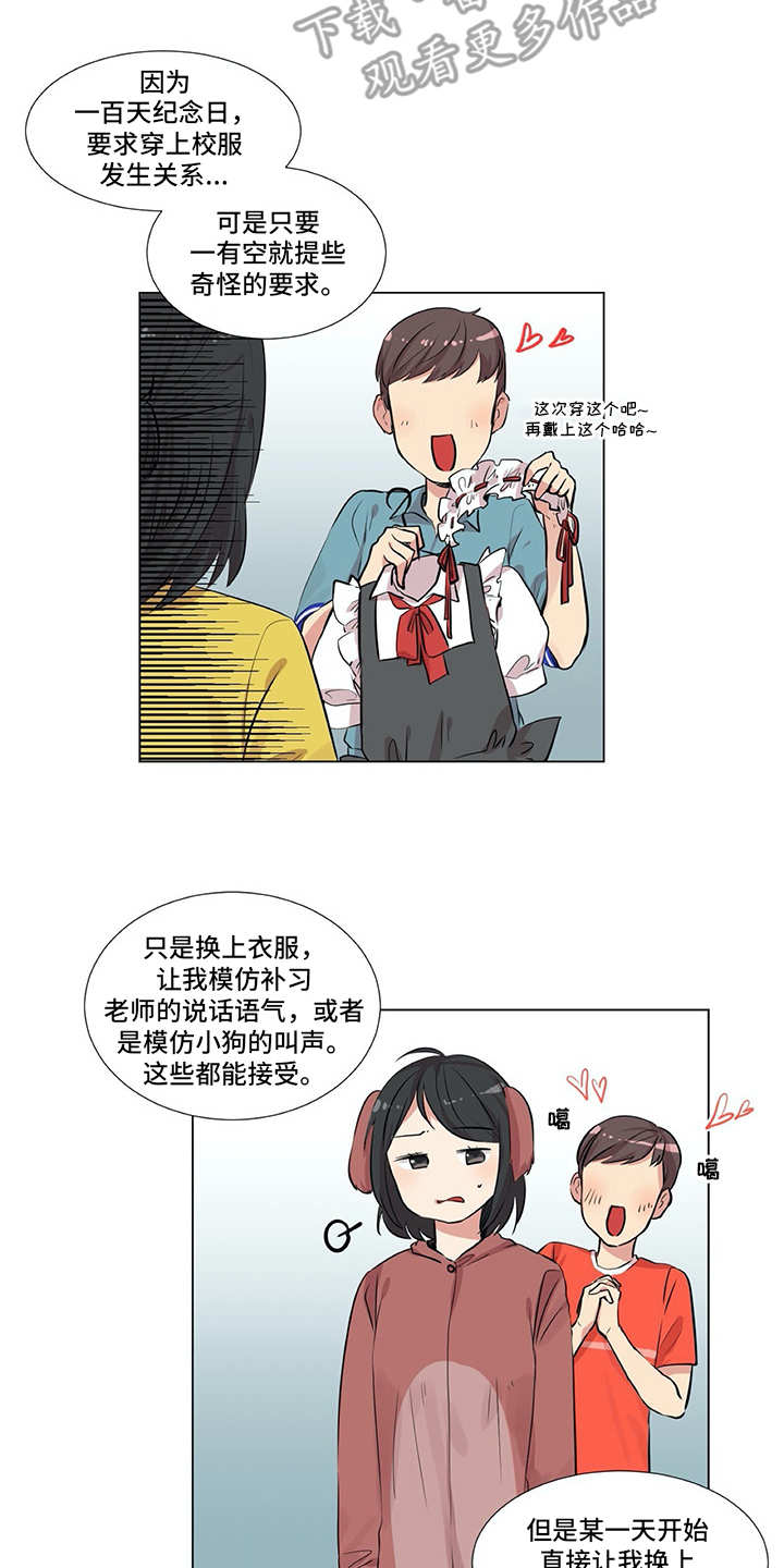 情感咨询师漫画,第7章：咨询2图