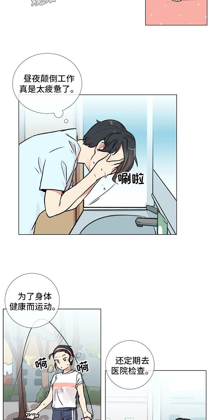 情感咨询师漫画,第21章：聚会2图