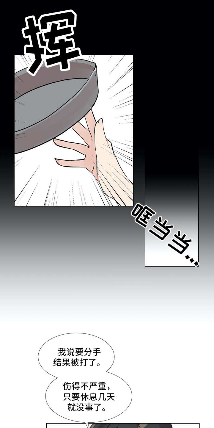 情感咨询师漫画,第19章：受伤3图