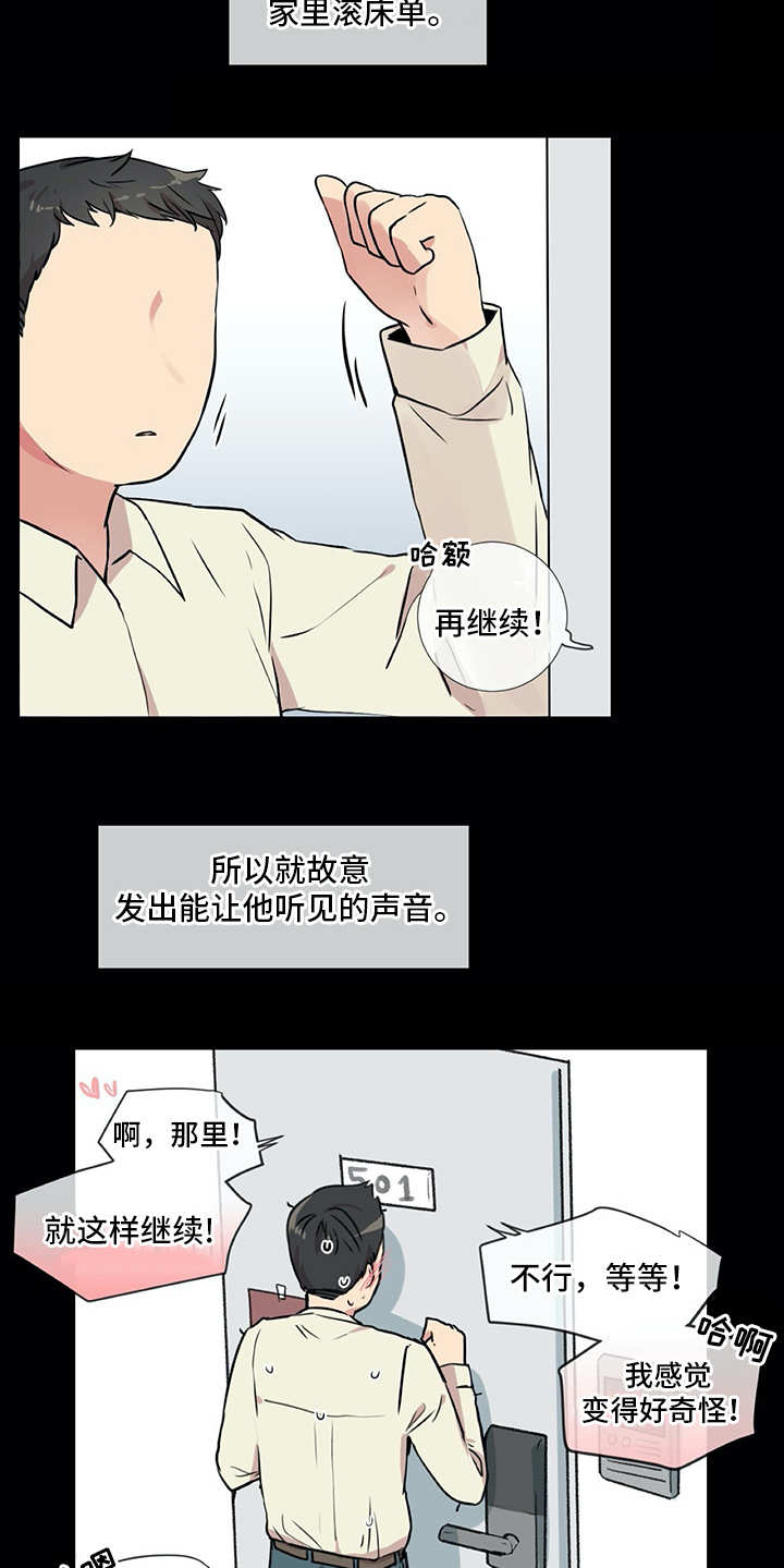 情感咨询师漫画,第19章：受伤1图