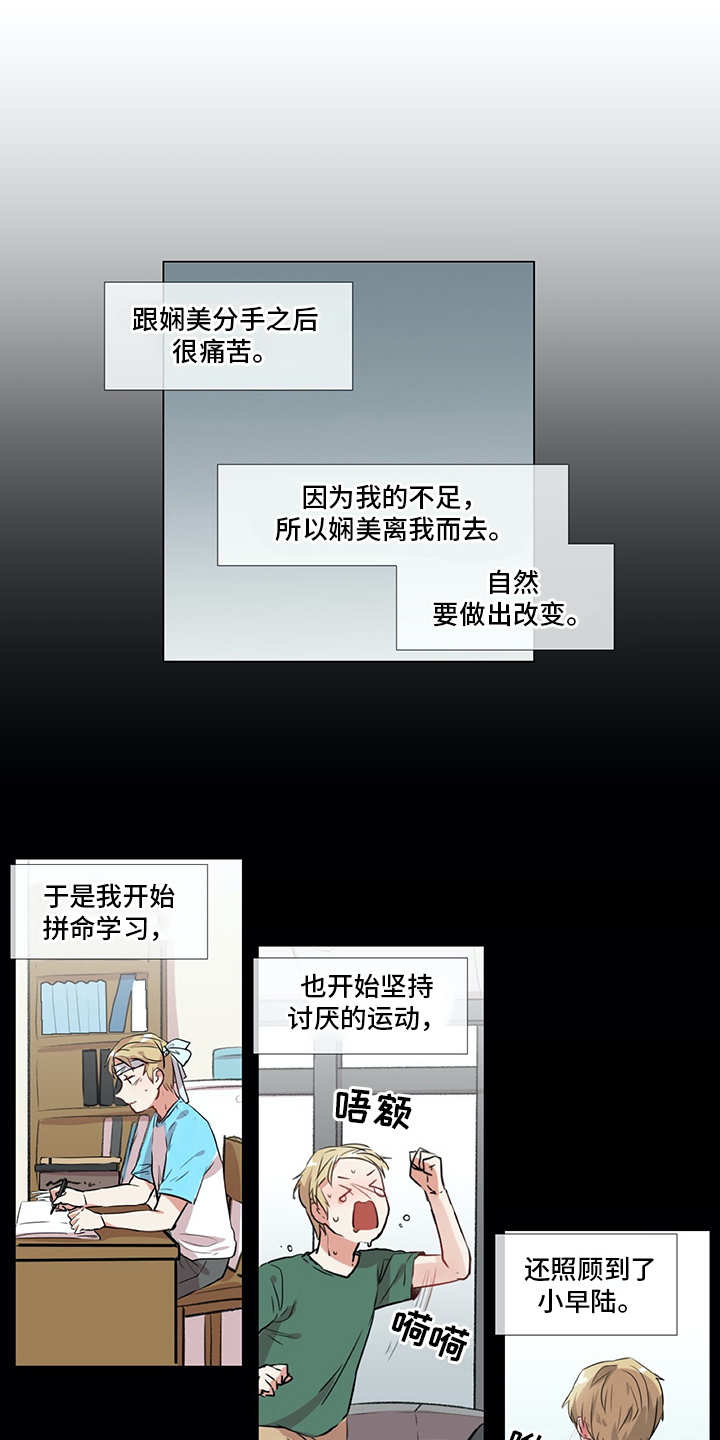 情感咨询师漫画,第12章：忐忑4图