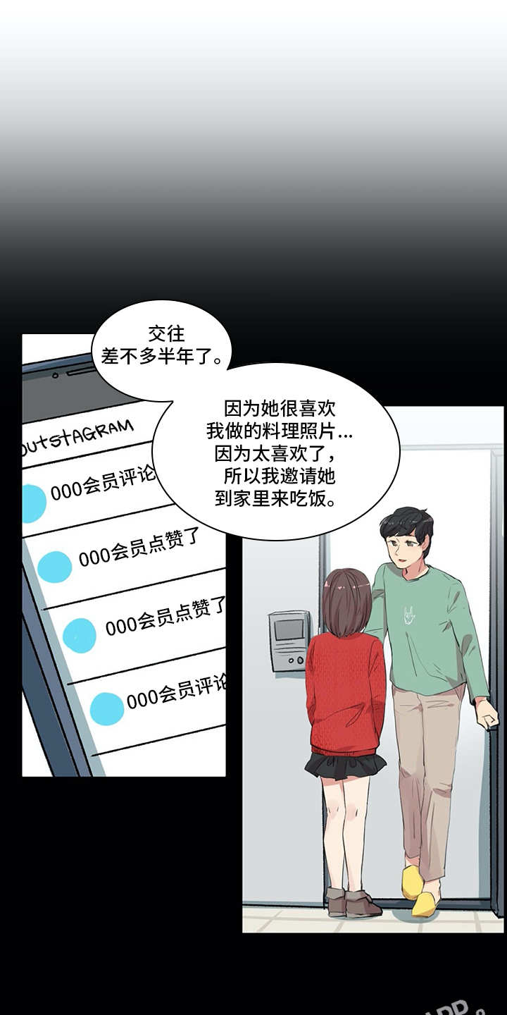 情感咨询师漫画,第11章：出主意3图