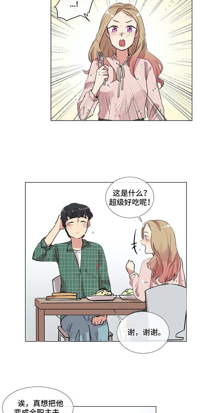 情感咨询师漫画,第11章：出主意4图