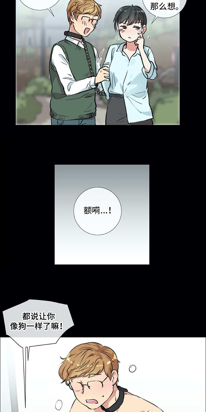 情感咨询师漫画,第15章：狗崽子5图