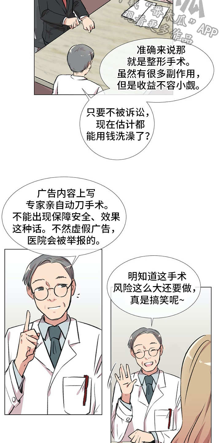 情感咨询师漫画,第18章：猫奴2图