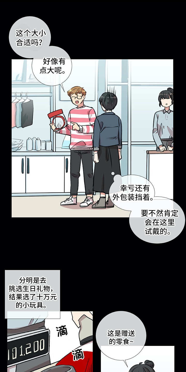 情感咨询师漫画,第15章：狗崽子5图