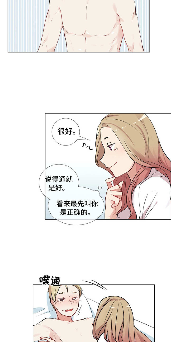 情感咨询师漫画,第13章：老样子5图