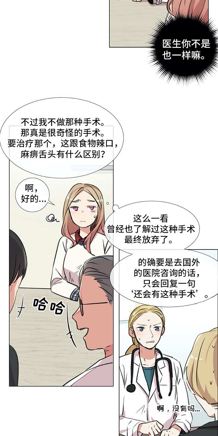 情感咨询师漫画,第18章：猫奴3图