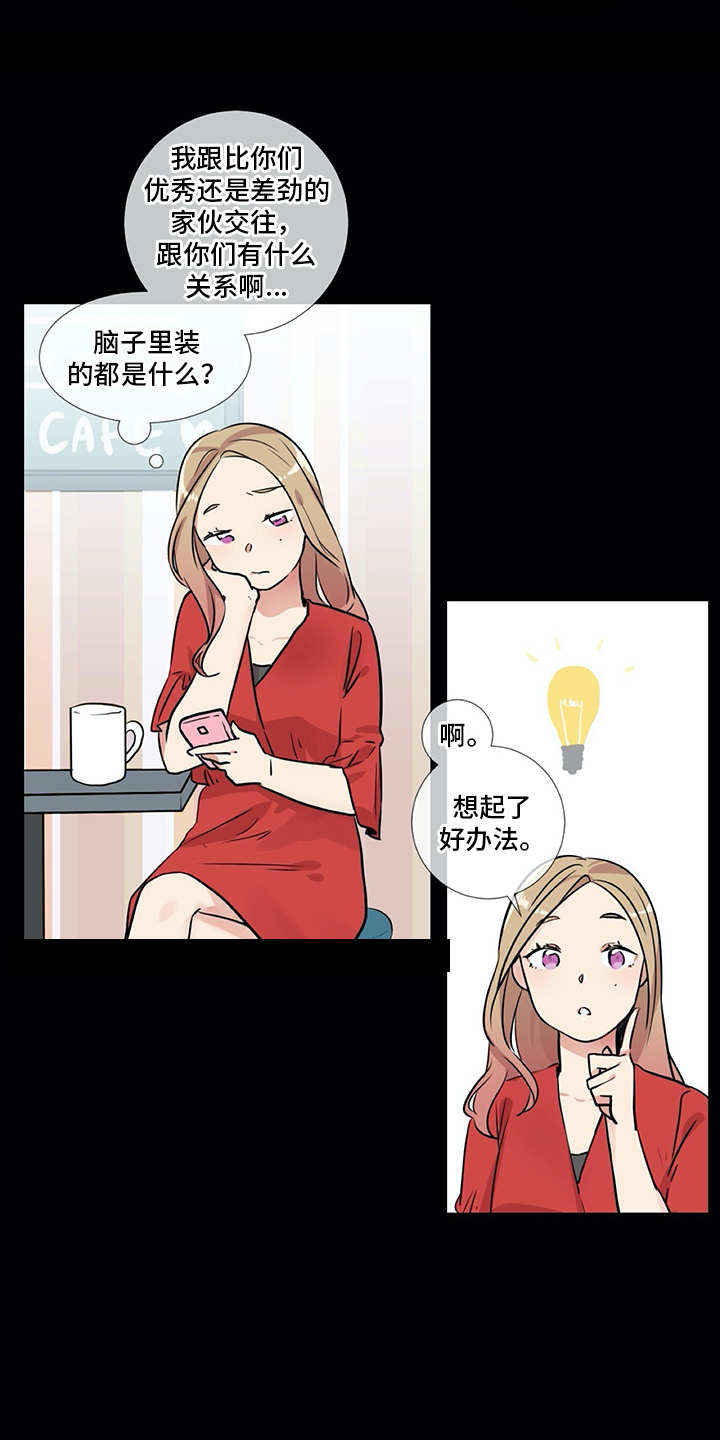 情感咨询师漫画,第20章：同病相怜5图