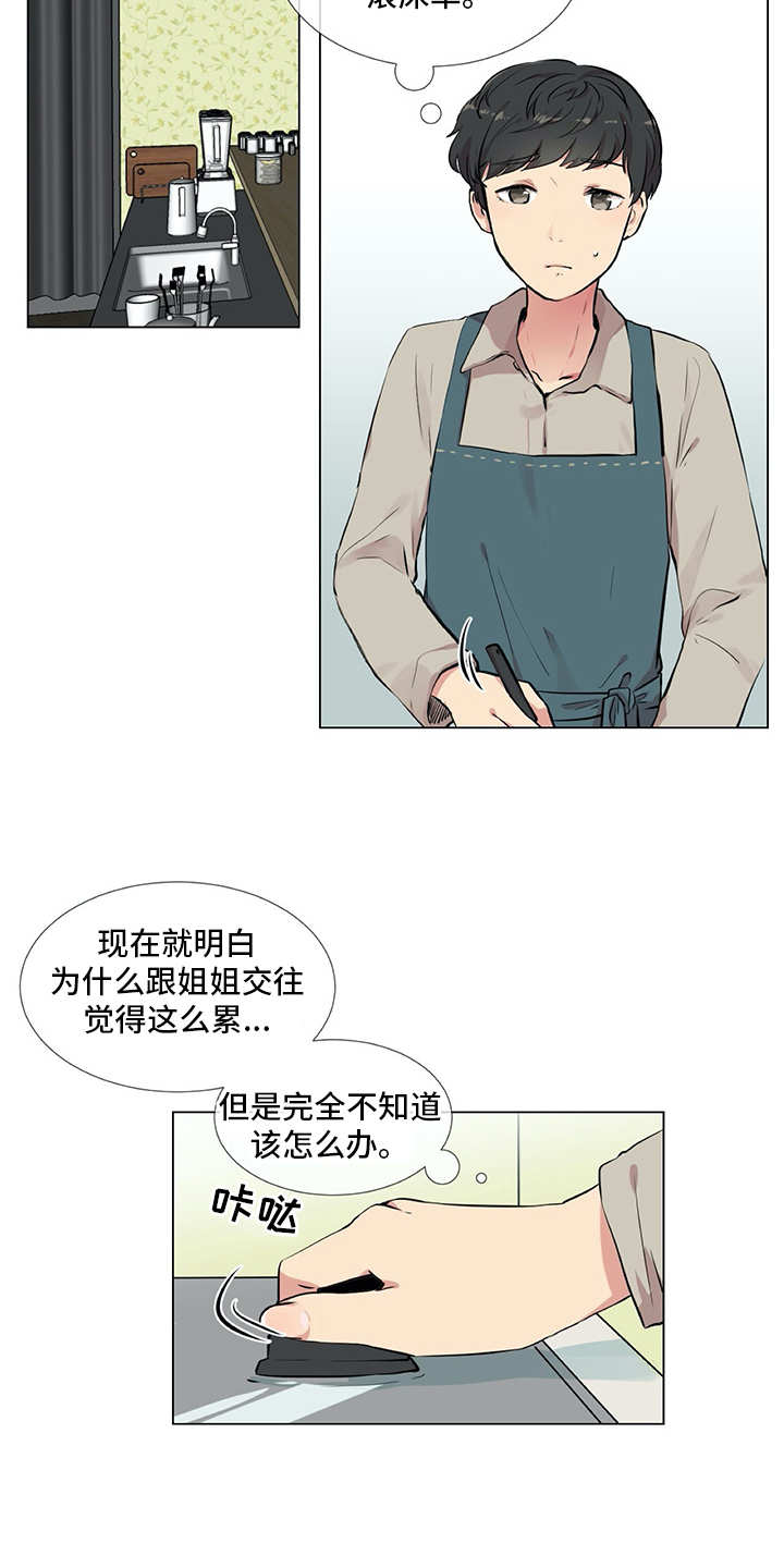 情感咨询师漫画,第15章：狗崽子3图