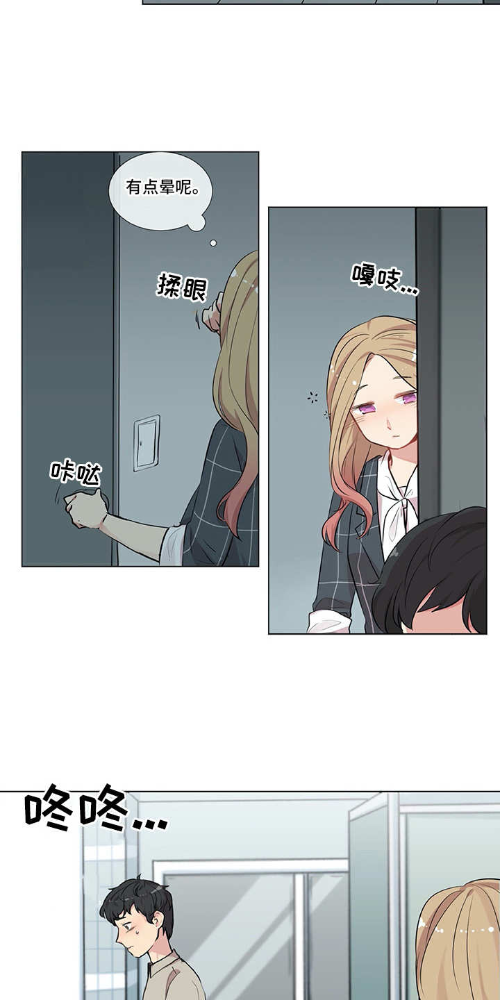 情感咨询师漫画,第3章：软磨硬泡2图
