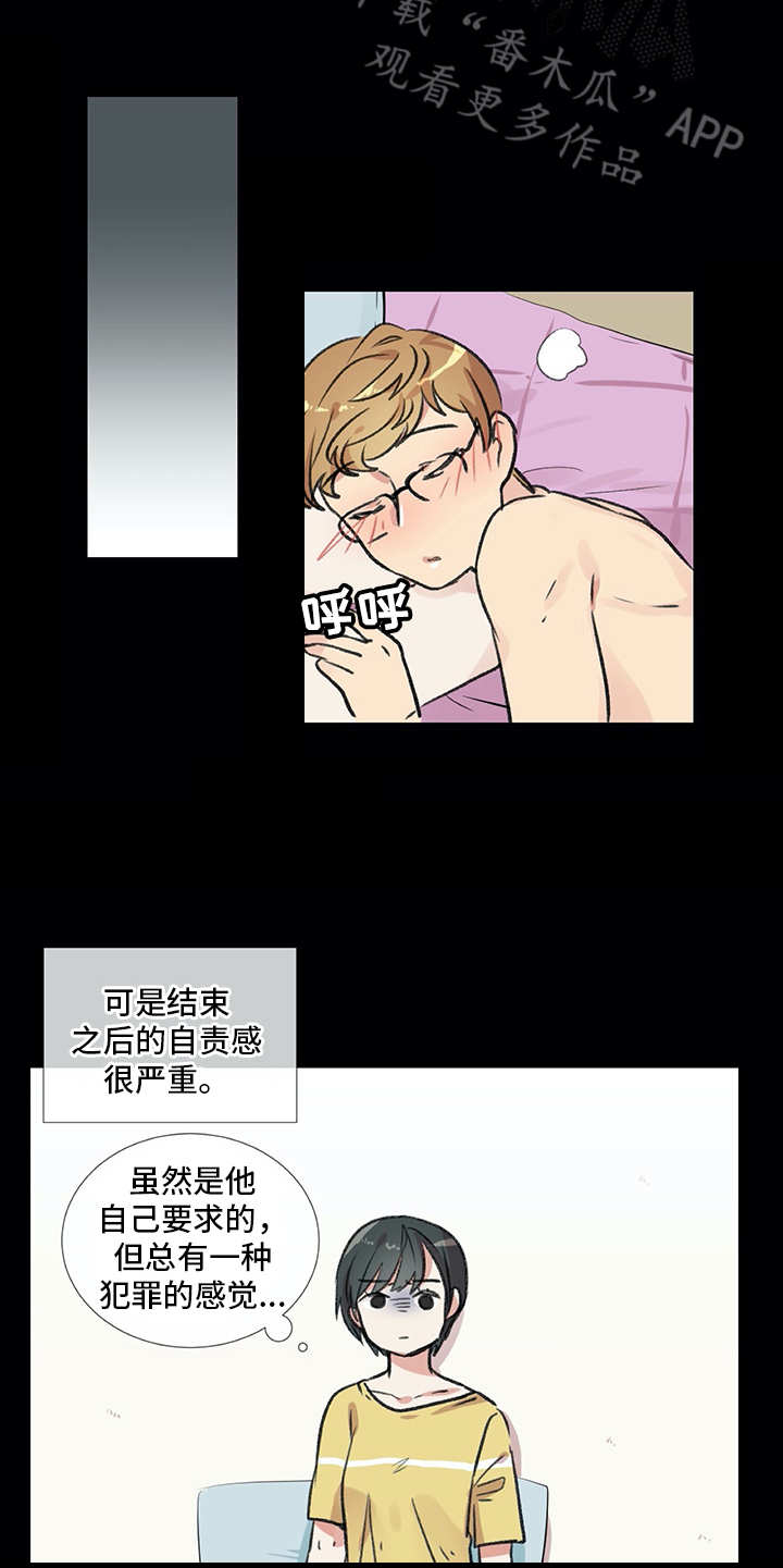 情感咨询师漫画,第15章：狗崽子2图