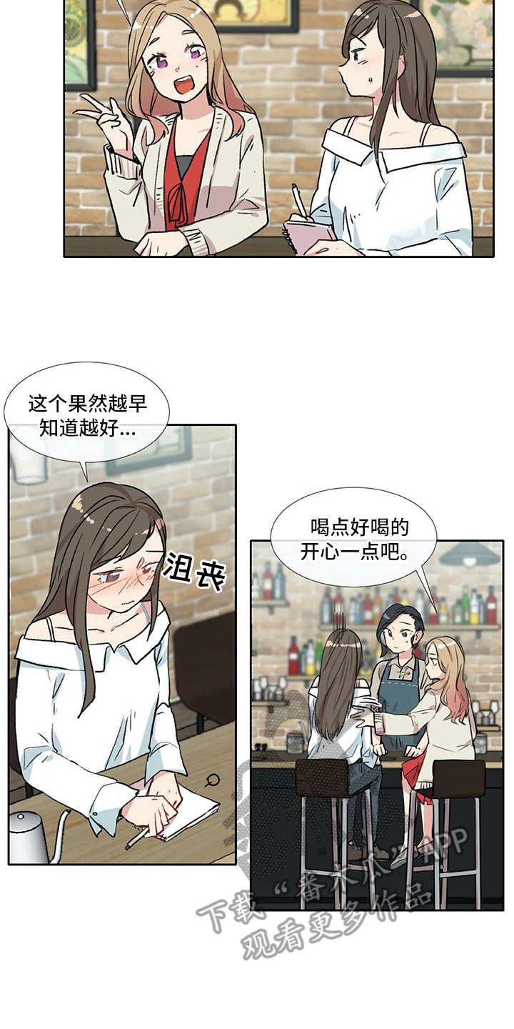 情感咨询师漫画,第6章：经验之谈3图