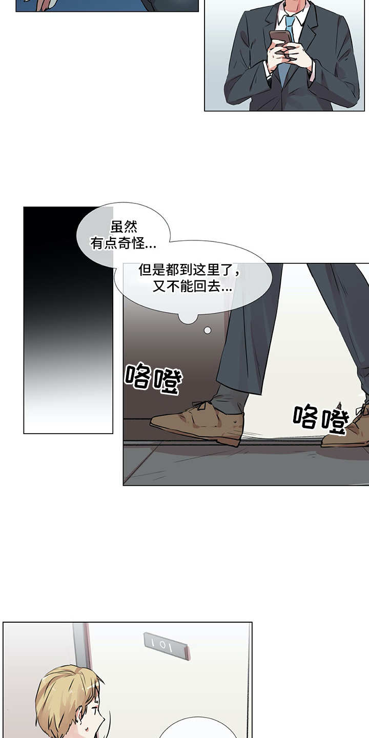 情感咨询师漫画,第12章：忐忑5图
