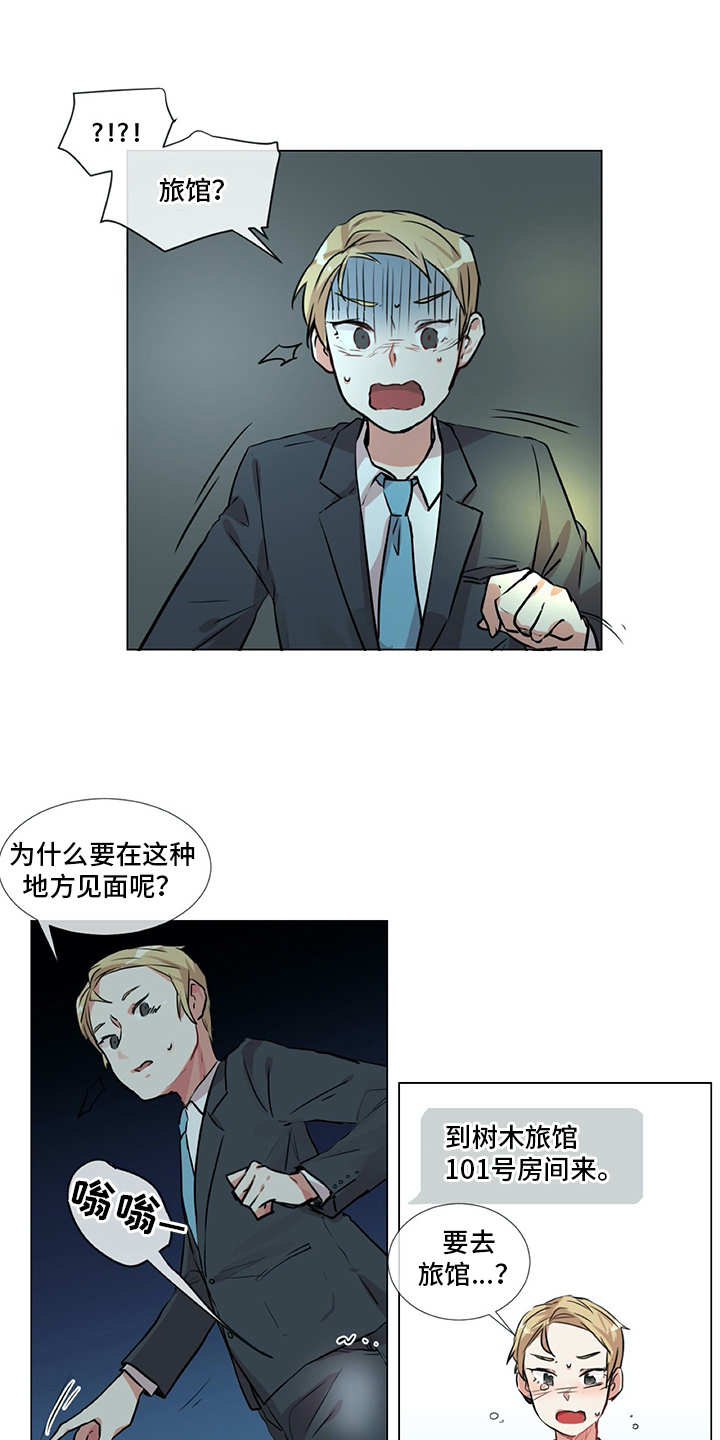 情感咨询师漫画,第12章：忐忑4图