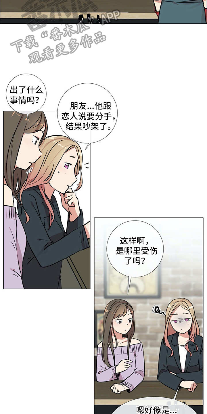 情感咨询师漫画,第19章：受伤3图