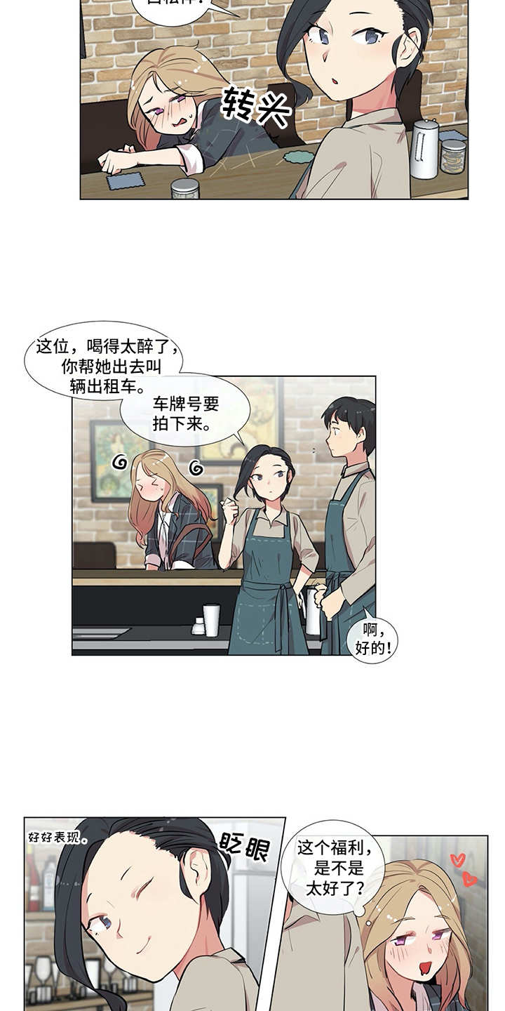 情感咨询师漫画,第4章：没法集中4图