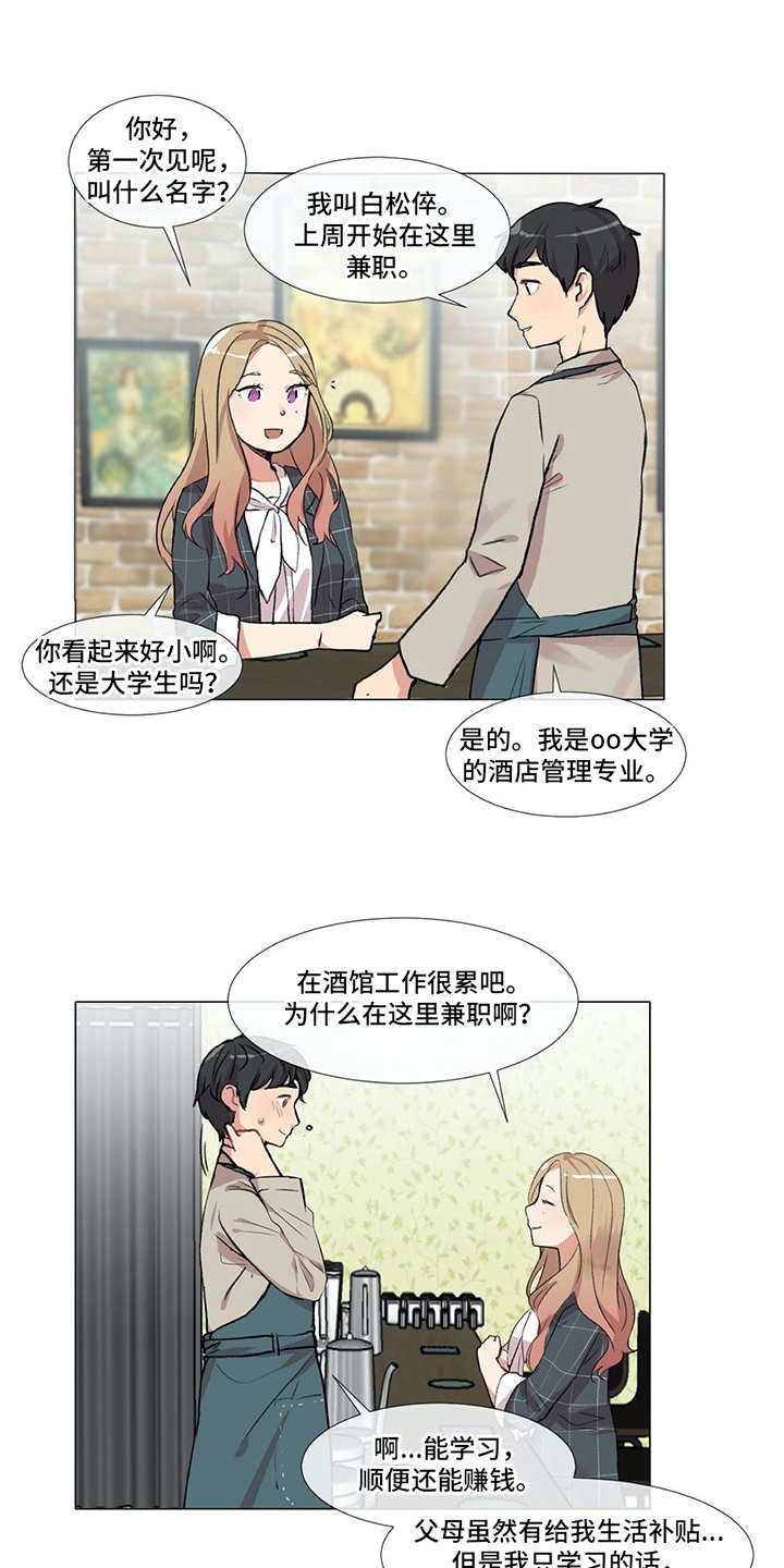 情感咨询师漫画,第2章：符合条件3图