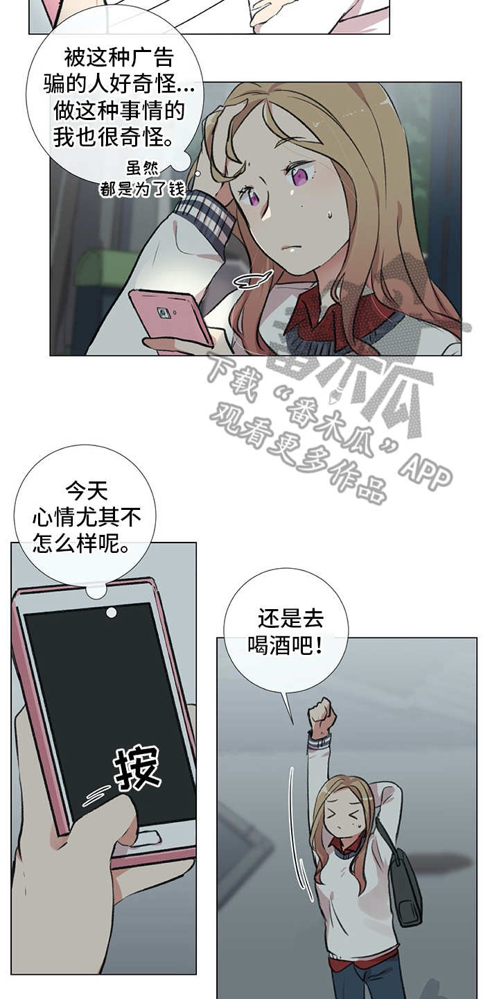 情感咨询师漫画,第18章：猫奴2图