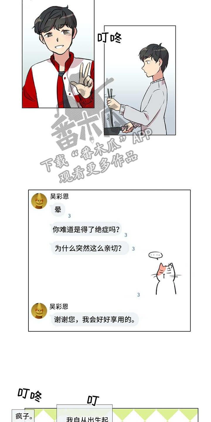 情感咨询师漫画,第23章：拉人头3图