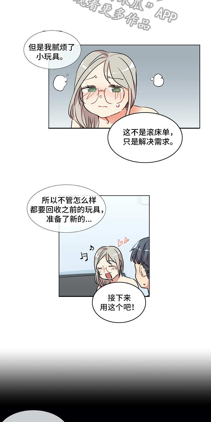 情感咨询师漫画,第9章：前男友3图
