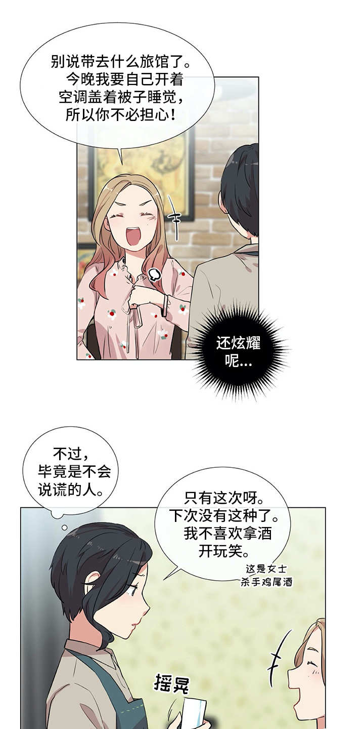 情感咨询师漫画,第14章：冤家5图
